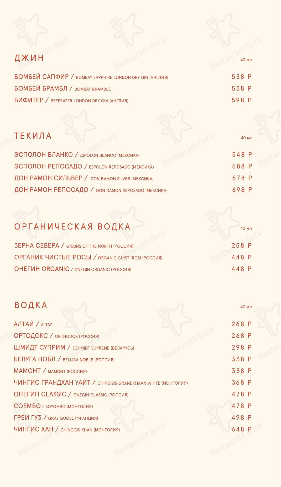 Dinner Menu ресторана Булгаков в Красноярске