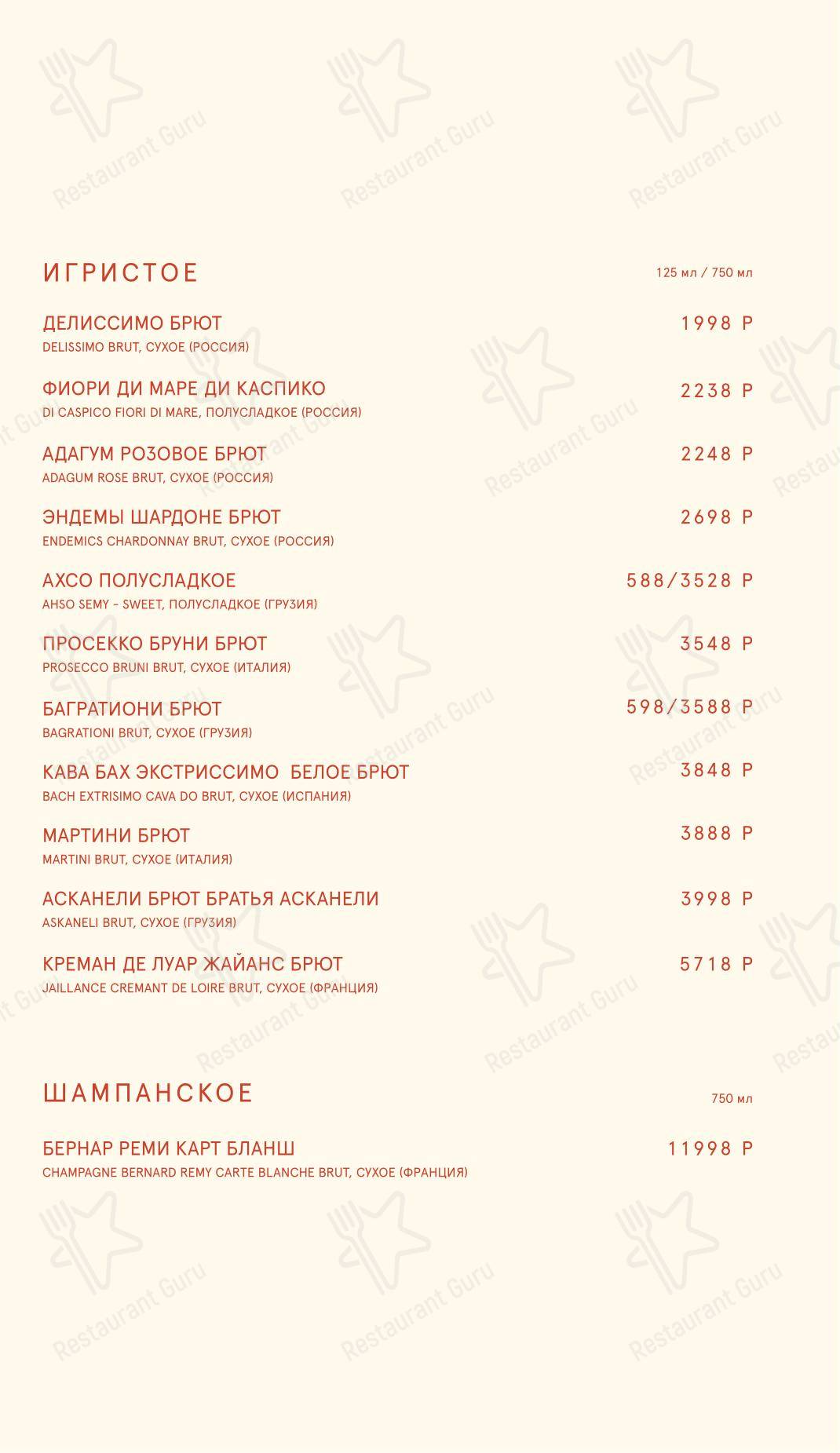 Меню ресторана Булгаков - Dinner Menu