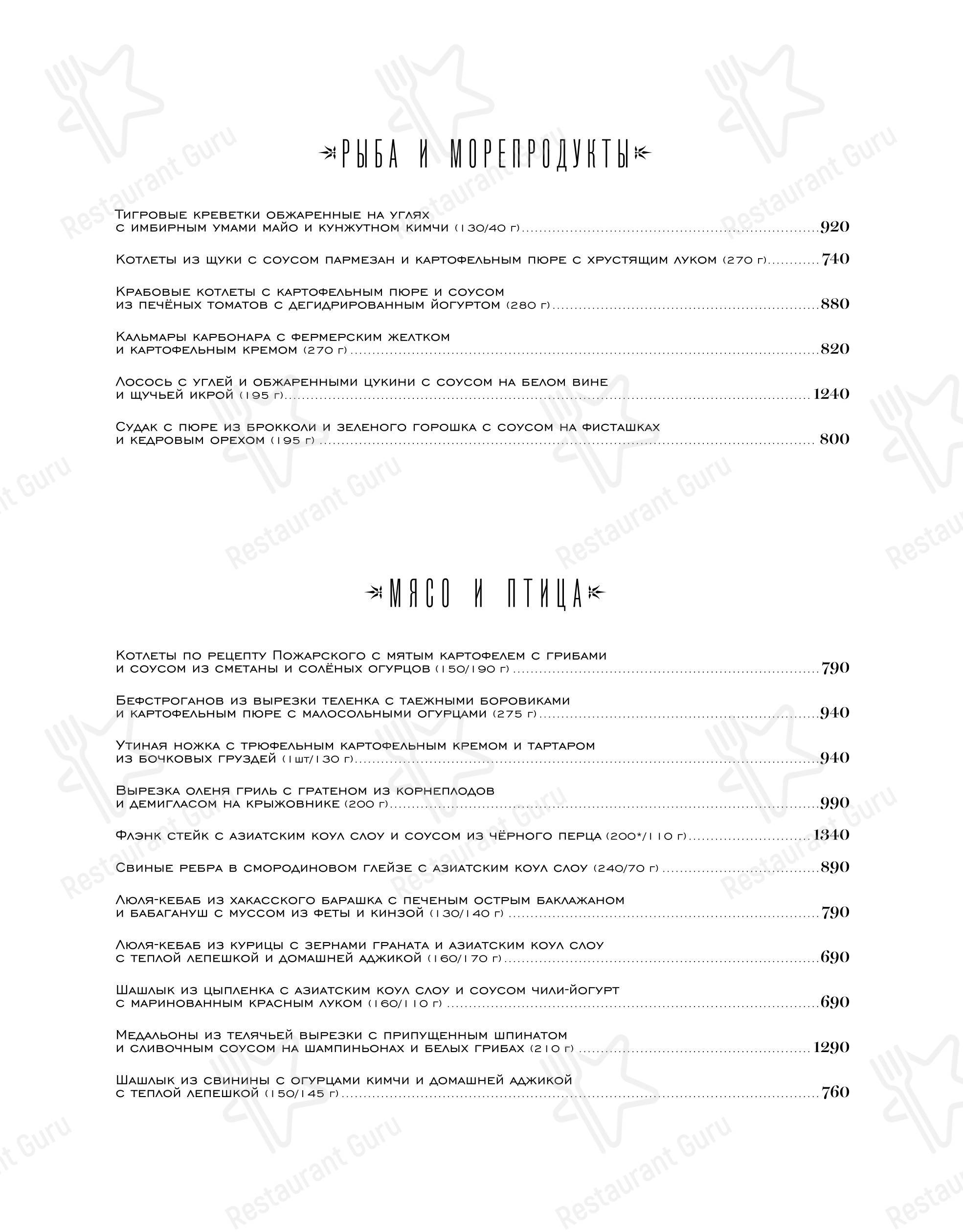 Меню напитков ресторана Булгаков