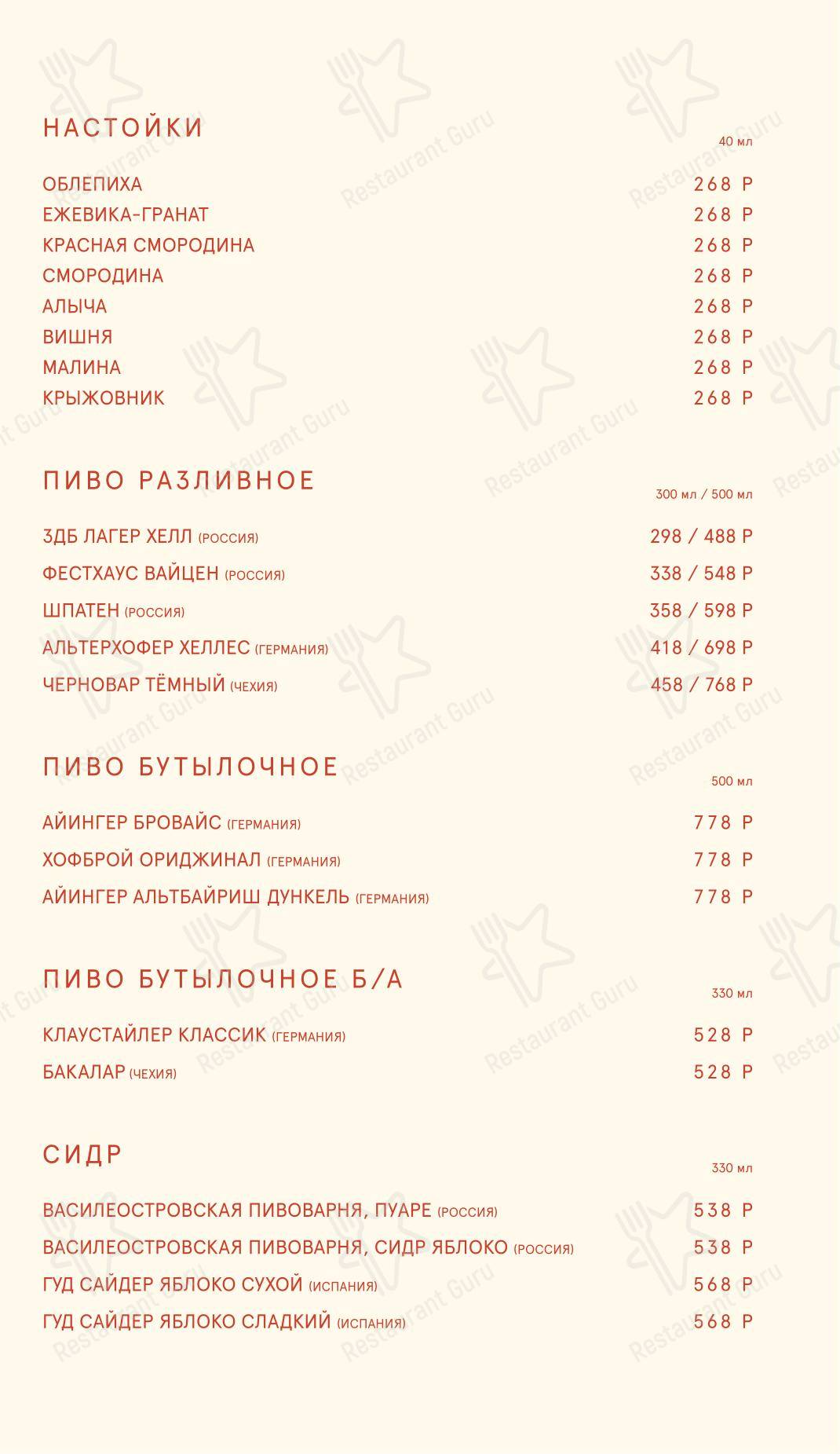Dinner Menu ресторана Булгаков в Красноярске