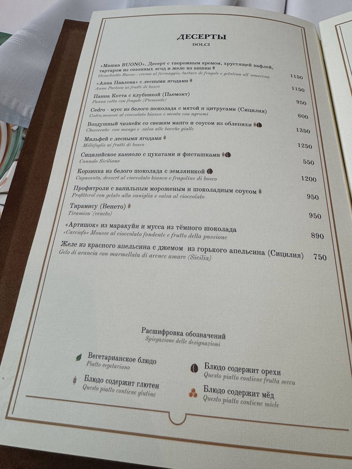 Buono меню