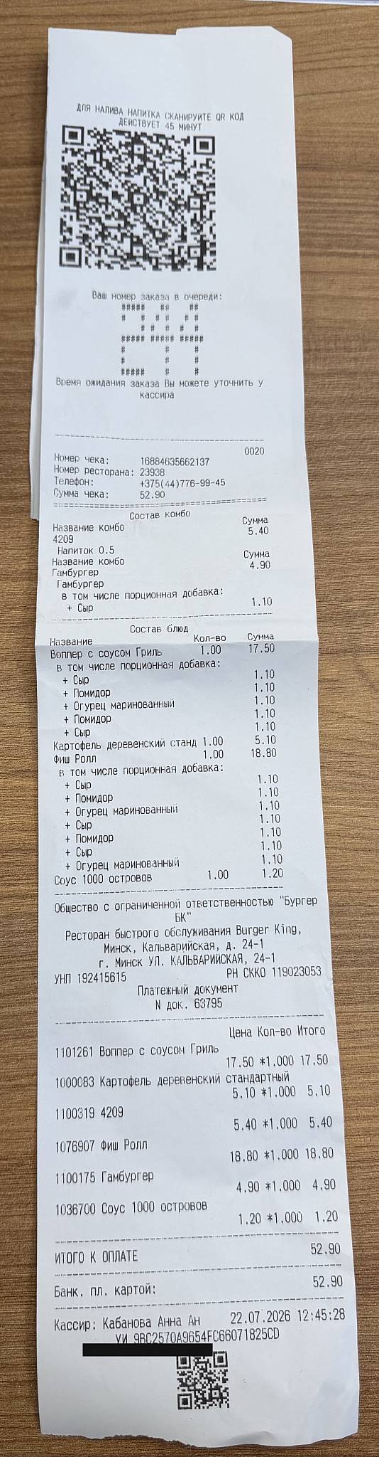 Burger King меню