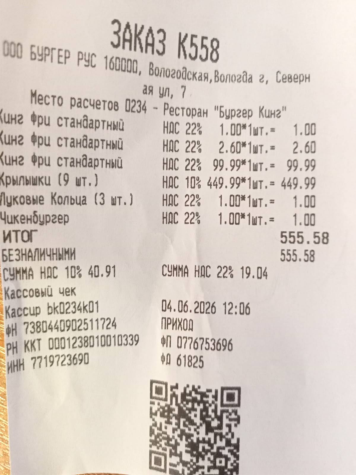 Бургер Кинг меню