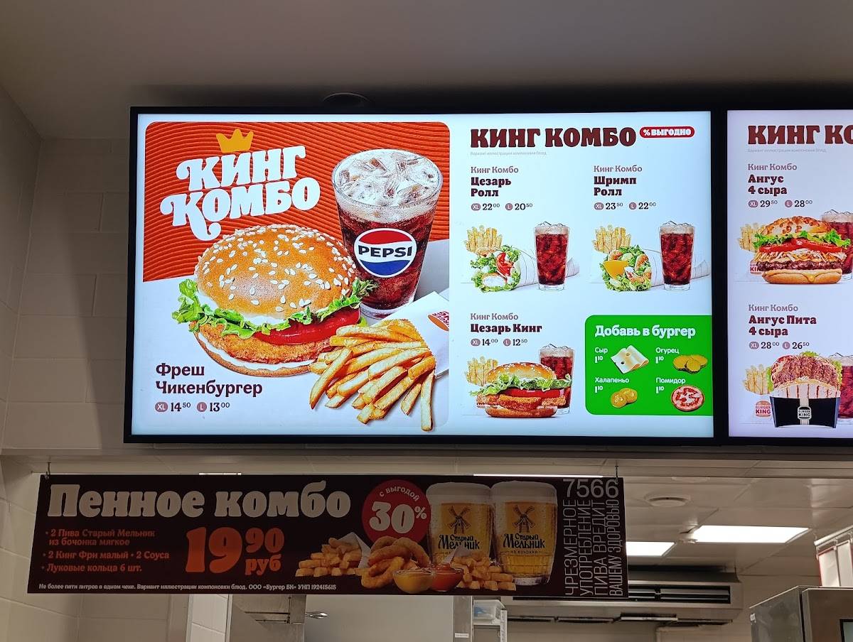 Burger King меню