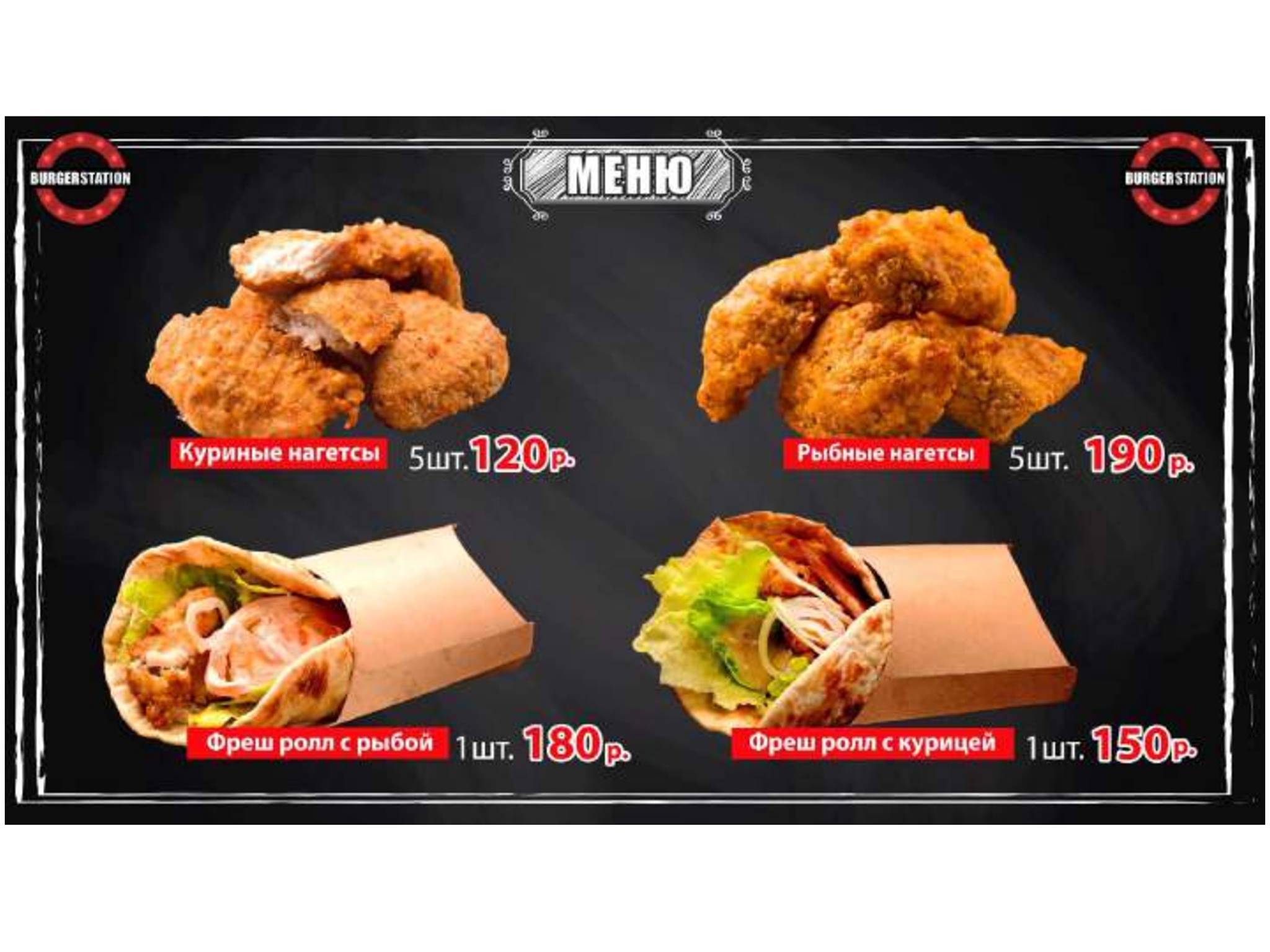 BurgerStation меню