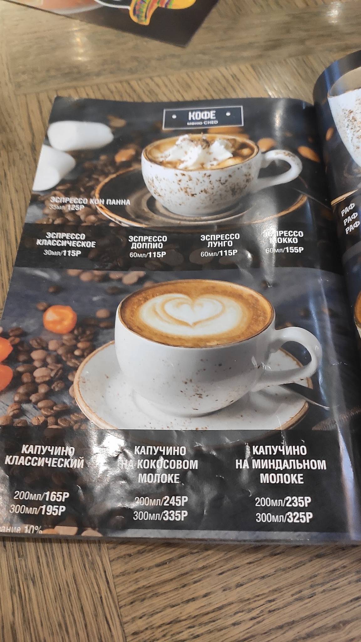 Ched меню