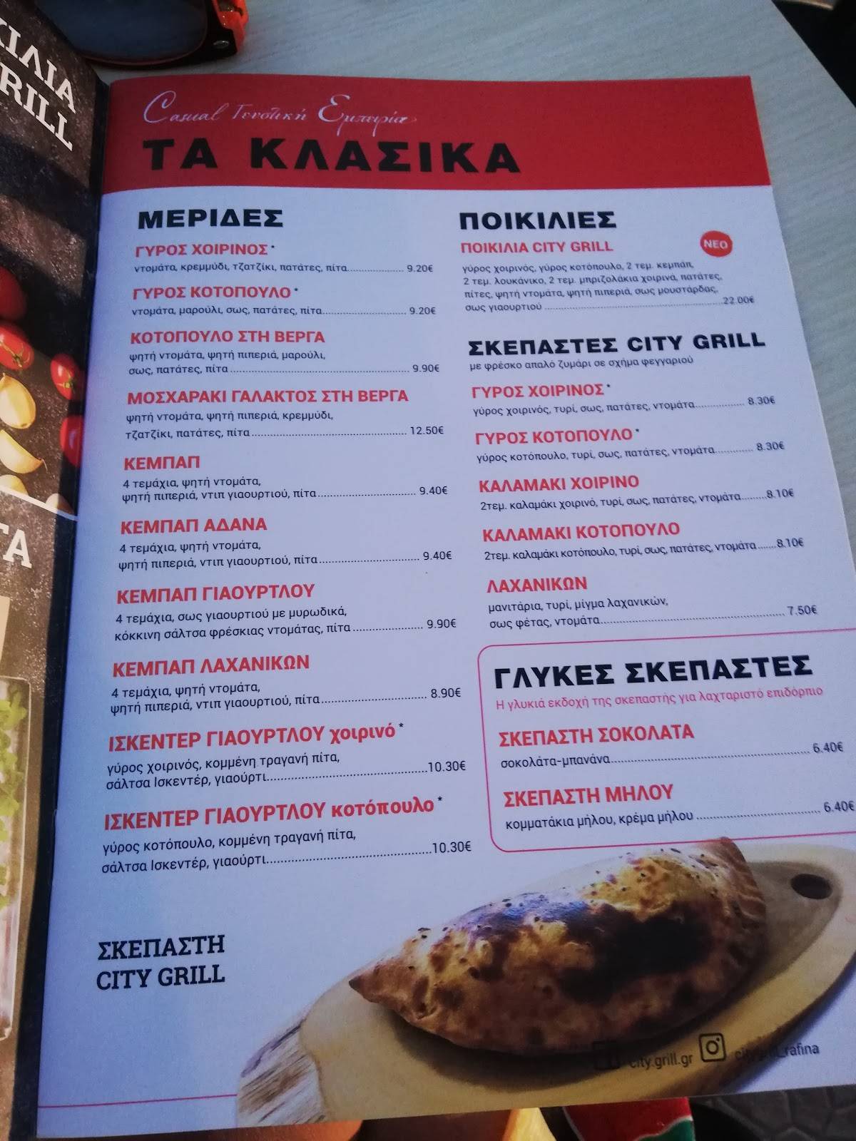 CITY GRILL меню