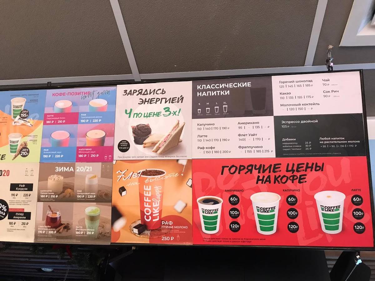 Coffee Like меню