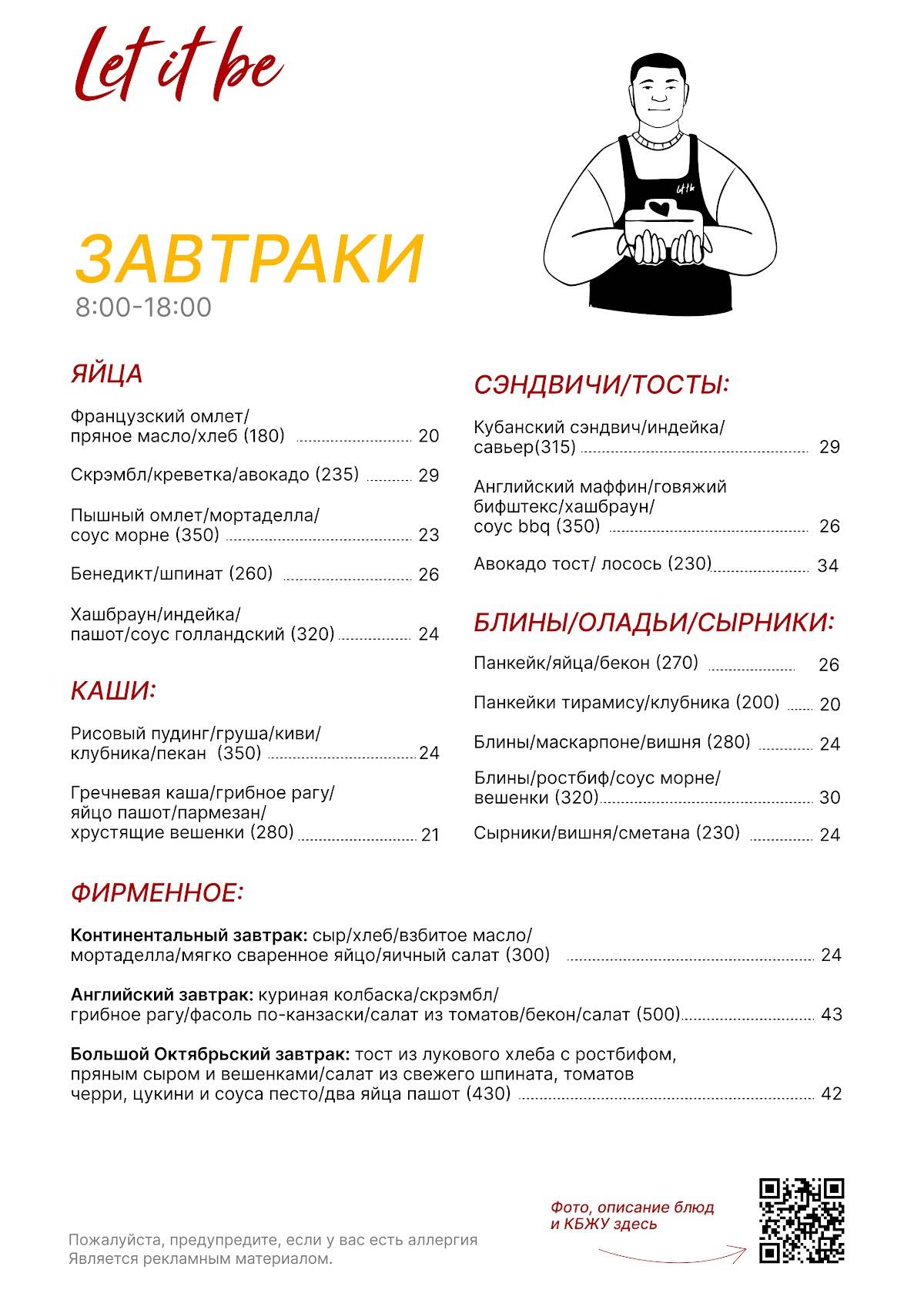 Let IT be меню