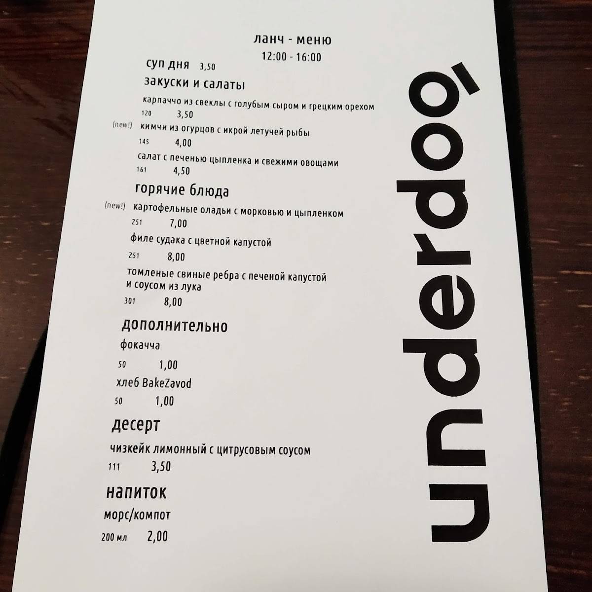 Cafe 5. Underdog меню