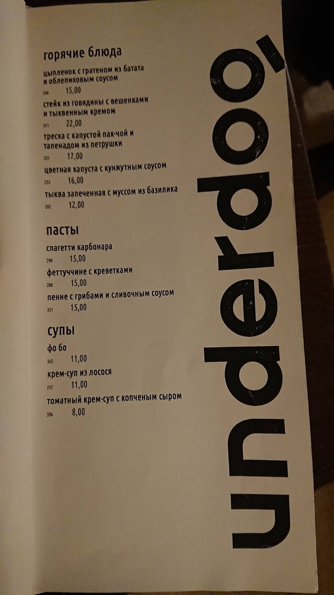 Cafe 5. Underdog меню
