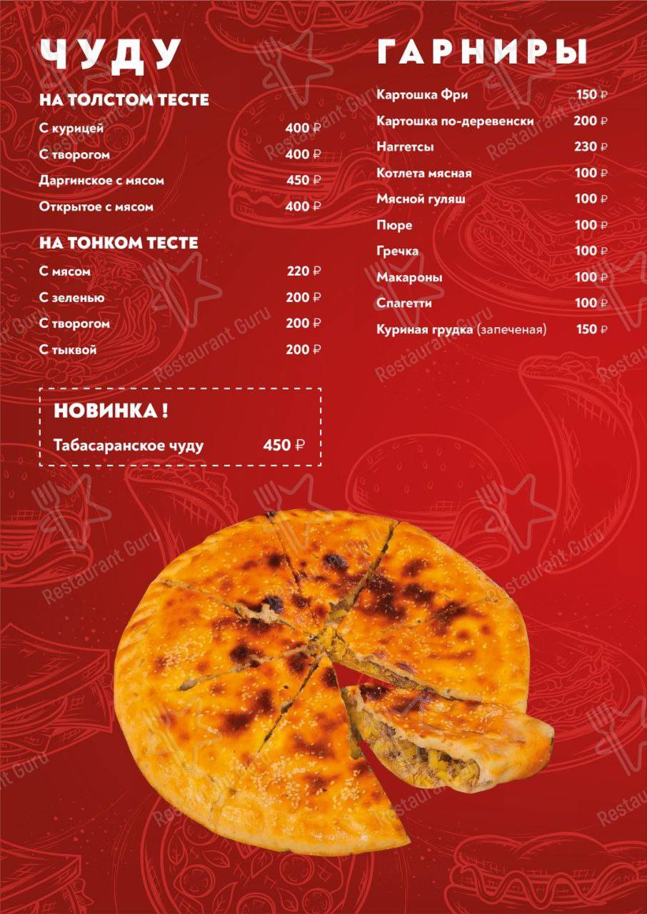 Меню для посетителей кафе Абубия