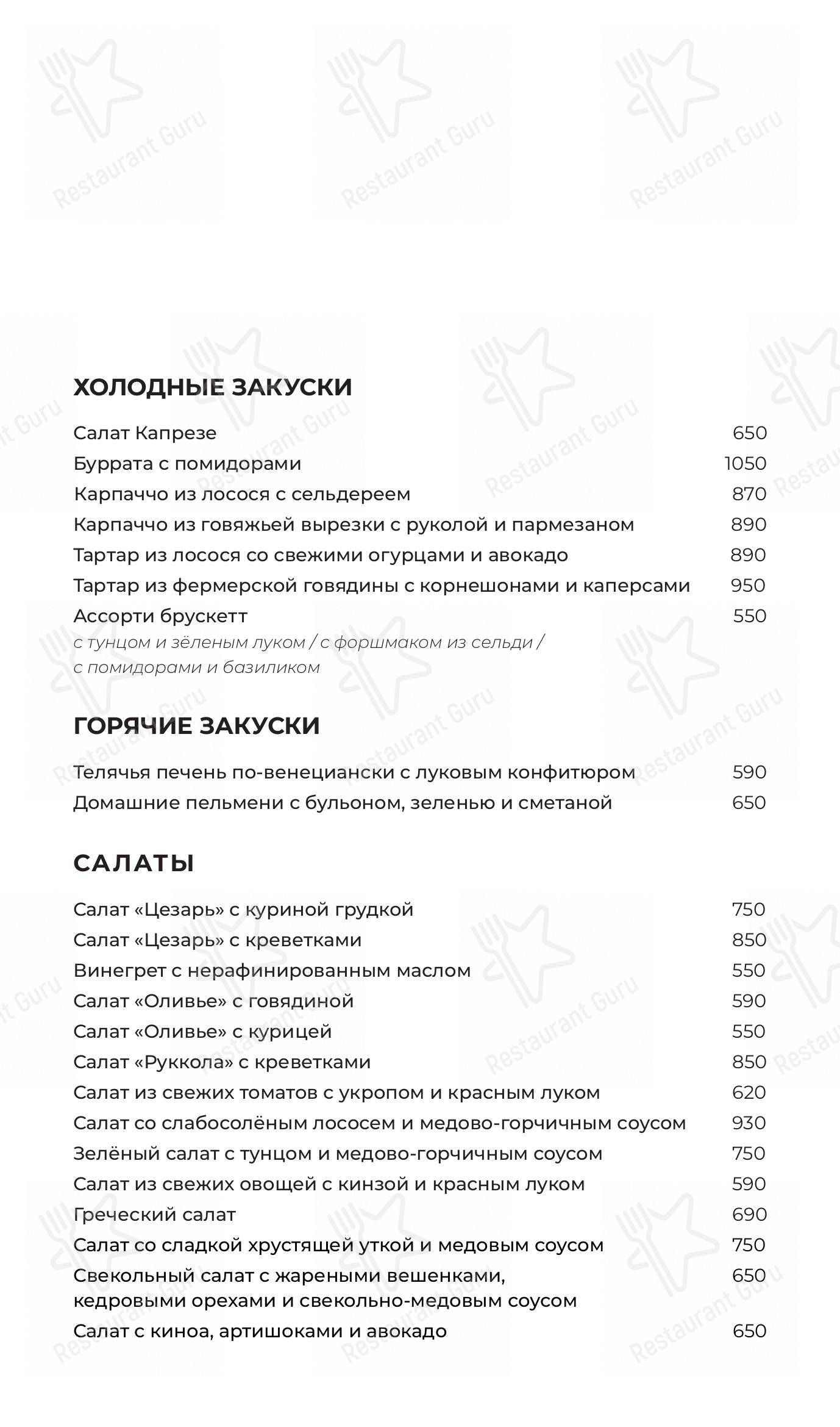 Меню Академия - блюда и напитки