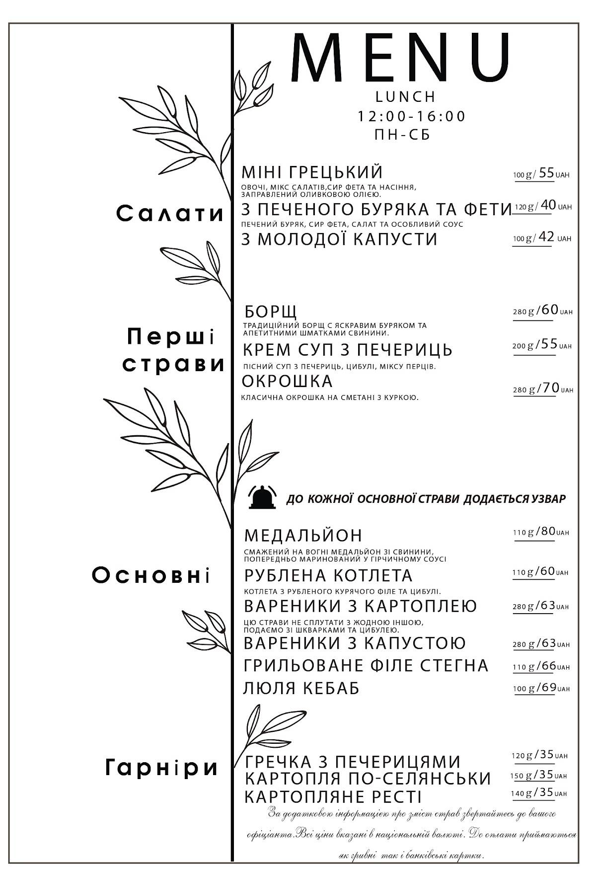 Альбион меню