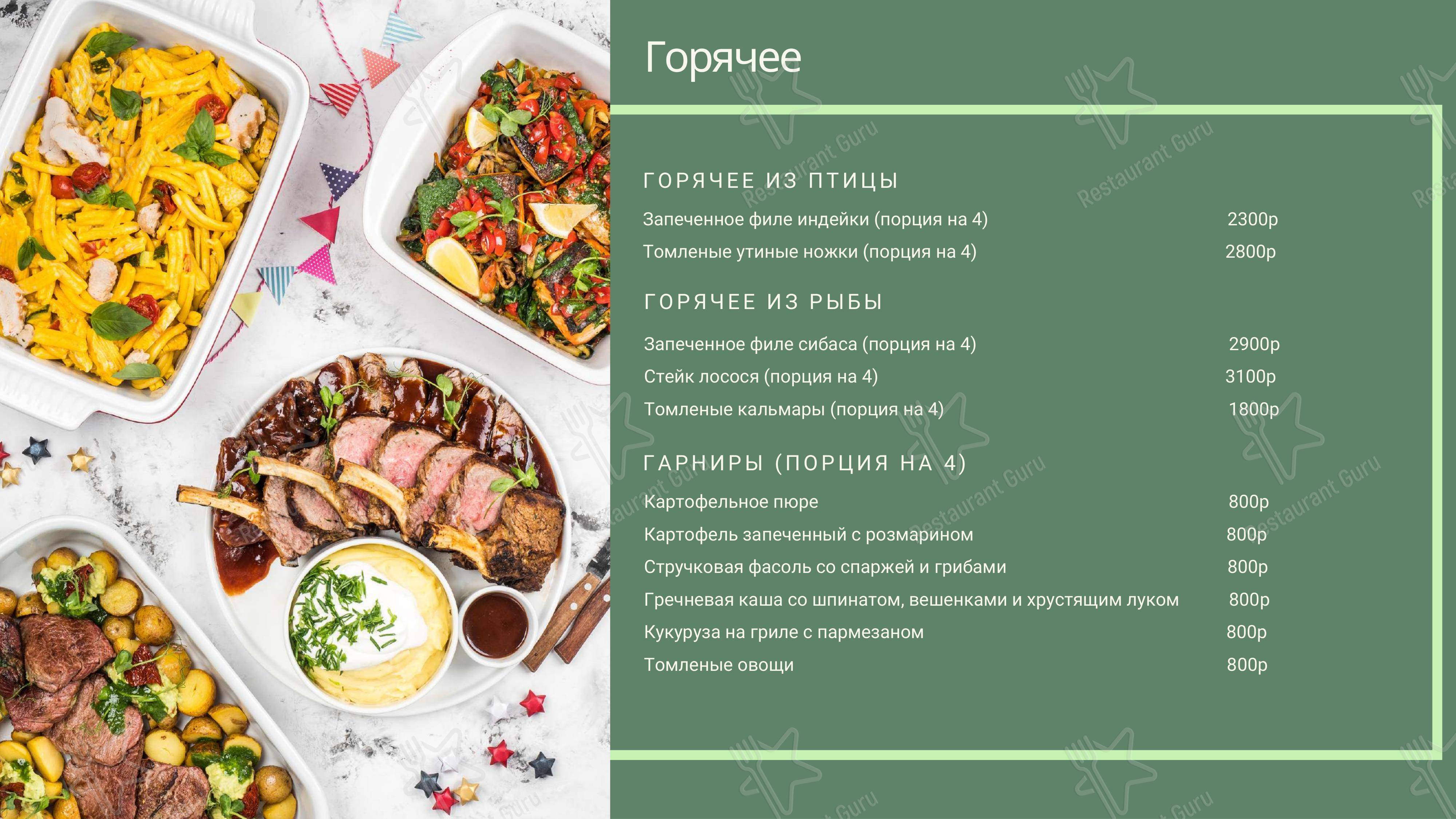 Меню кафе АндерСон