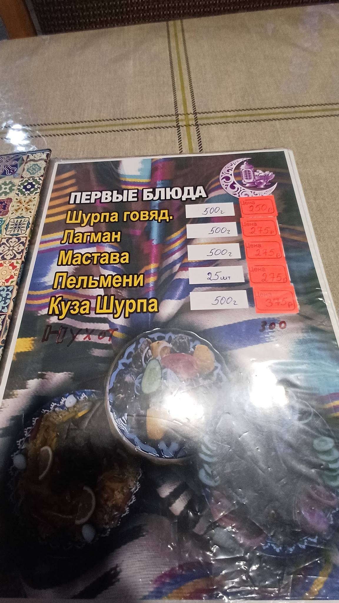 Арарат на Новочеркасской меню