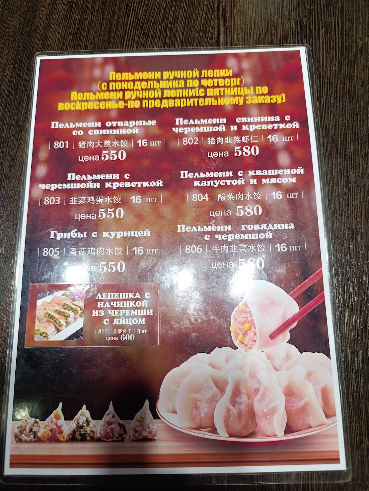 Азия меню
