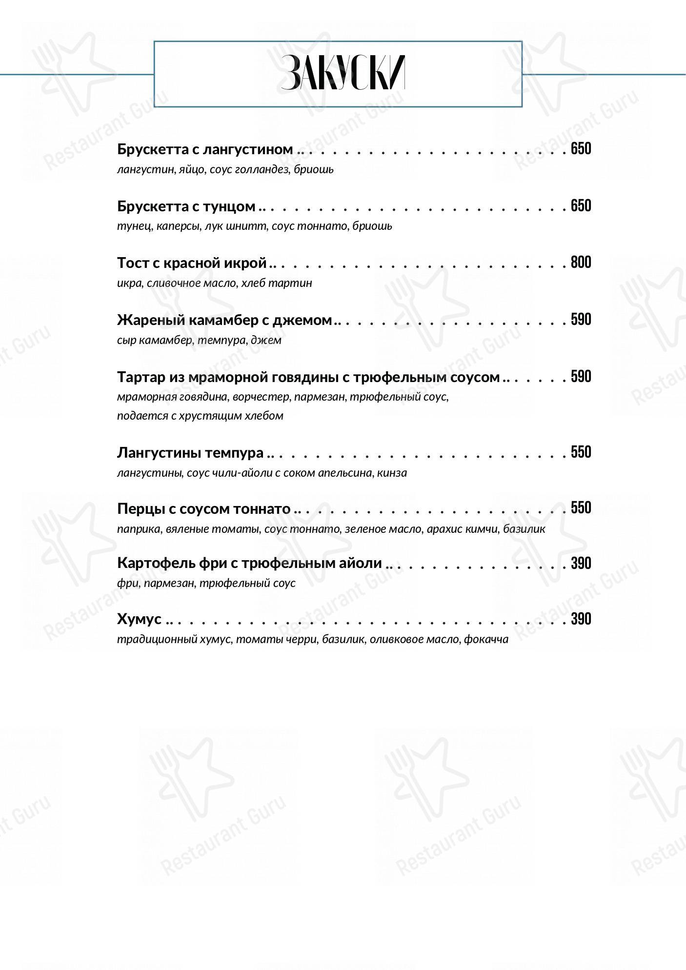 Меню паба и бара Балкон лаунж-бар
