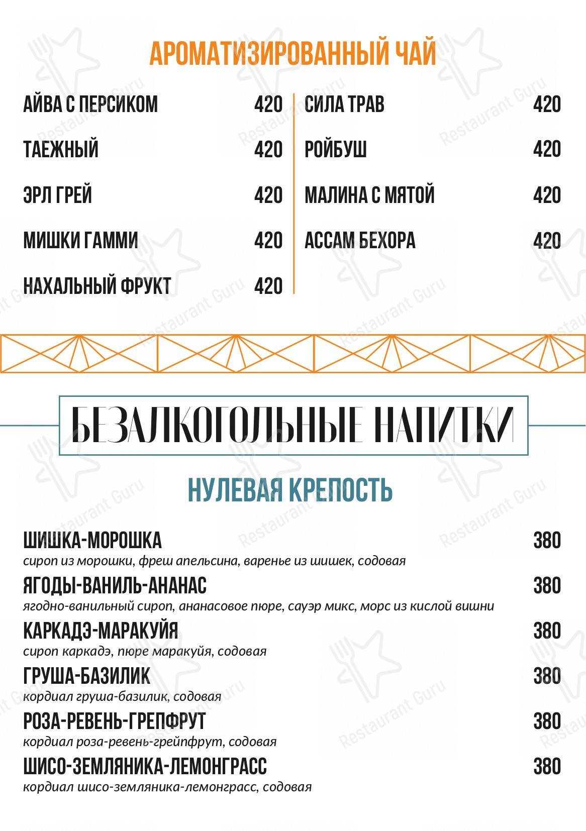 Меню Балкон лаунж-бар - блюда и напитки