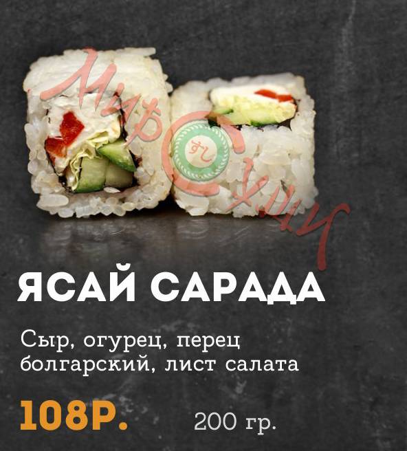 Бар МИР СУШИ меню