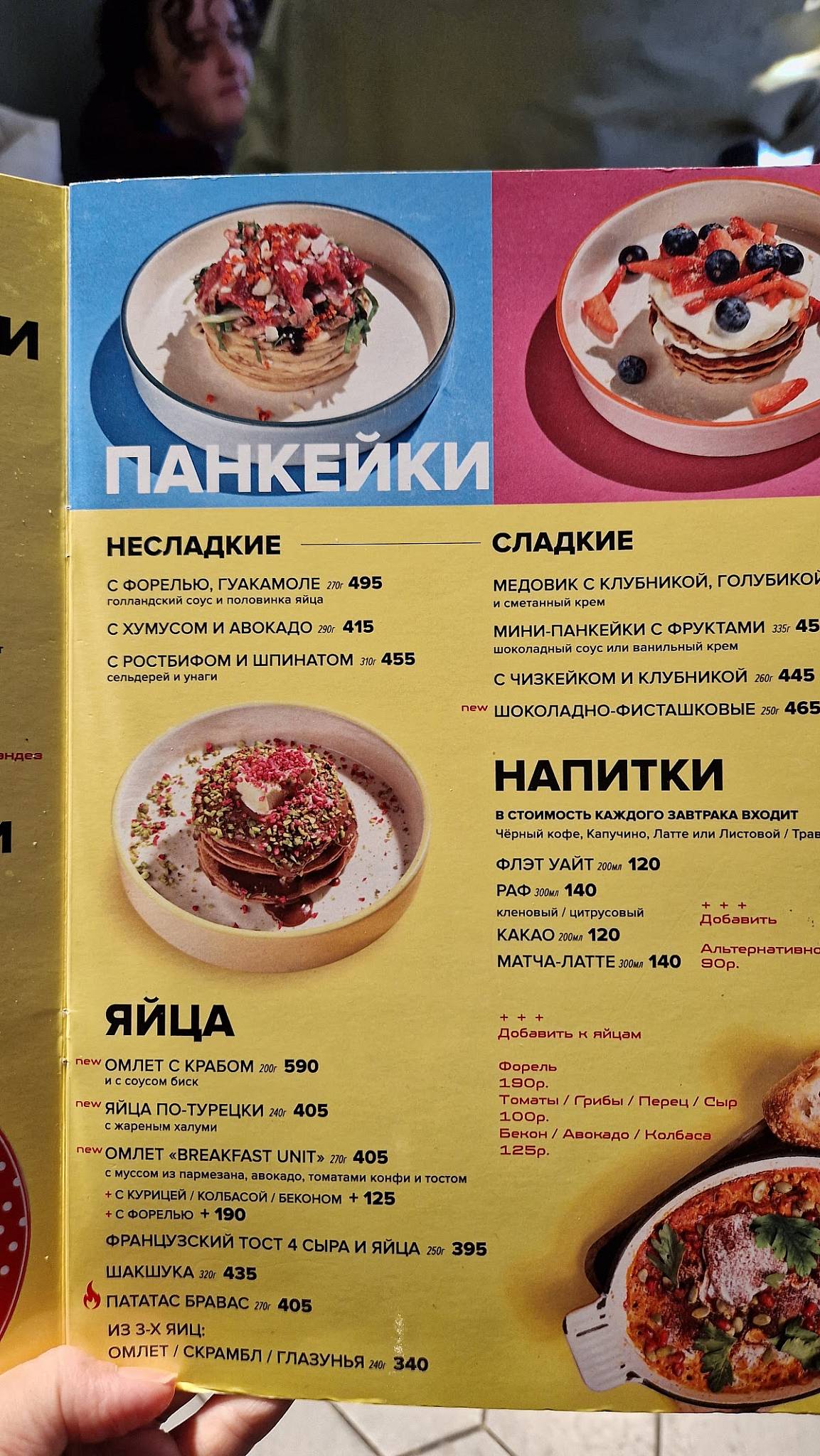 Breakfast Unit меню