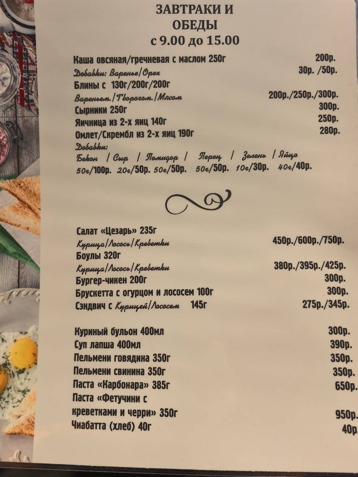 Булки на Прогулке меню