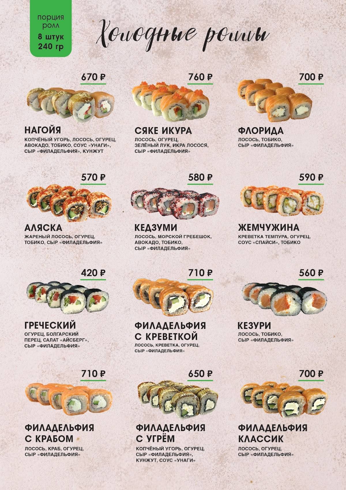 Кафе Грёз меню