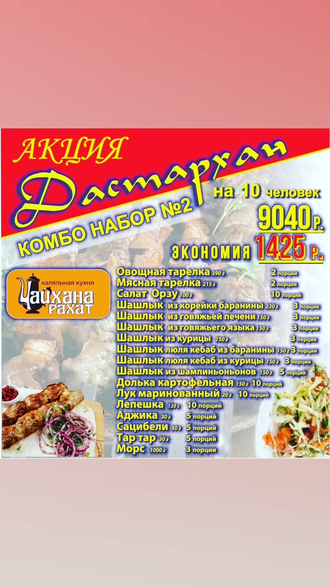 Кафе "Чайхана Рахат» меню