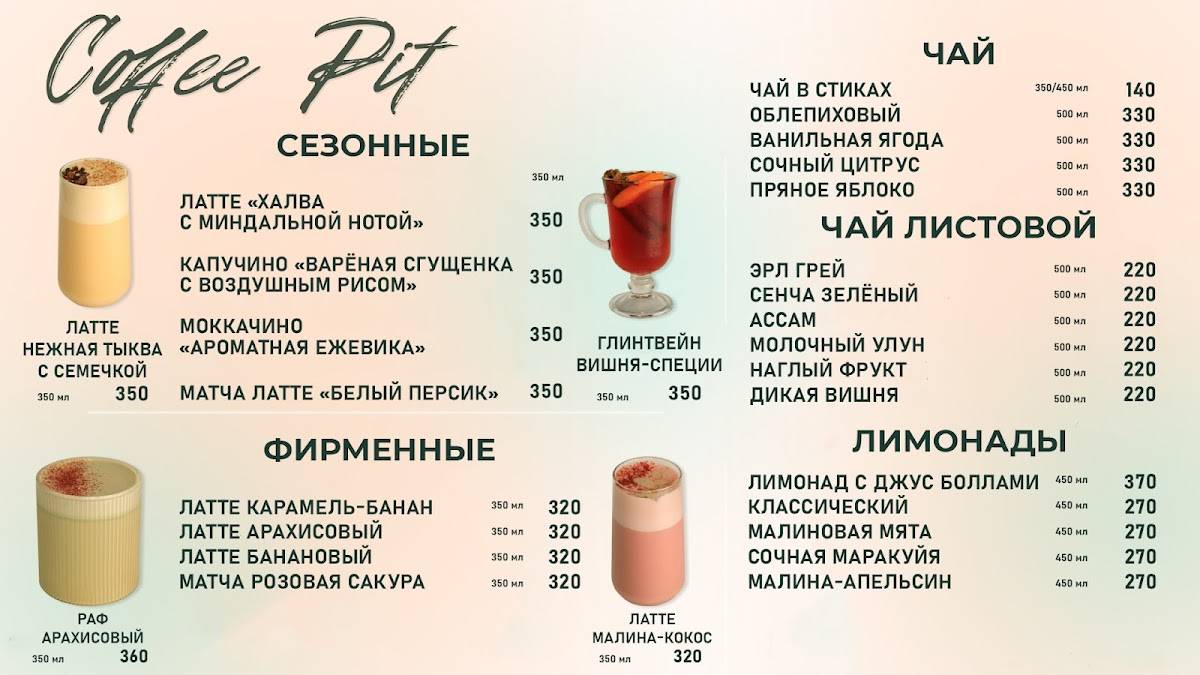 Кофе Пит меню
