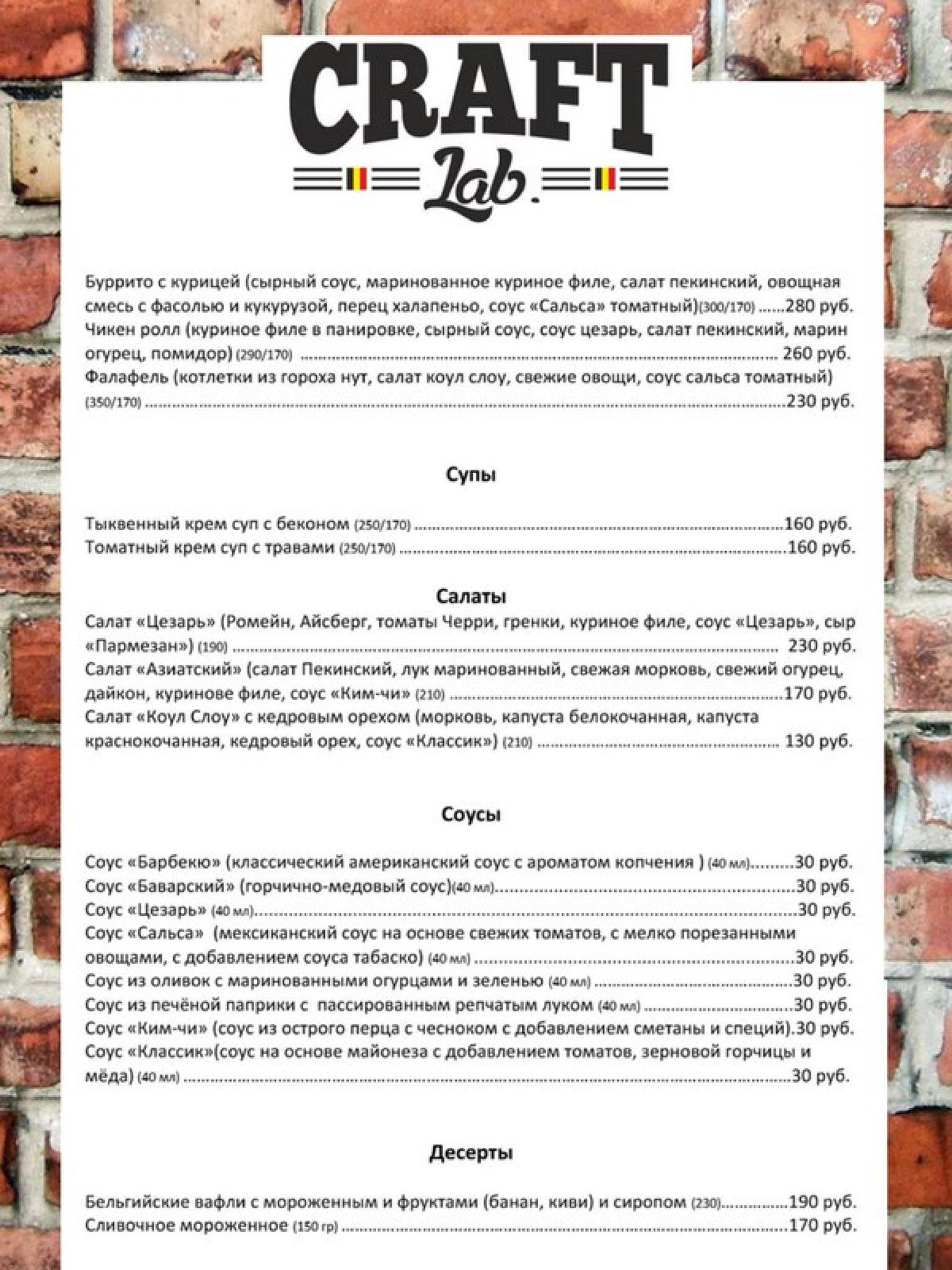 Craft Lab меню