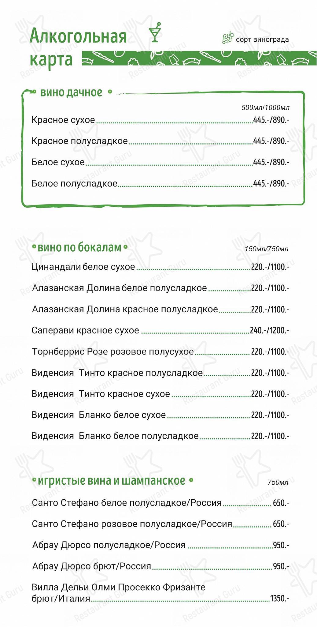 菜单 кафе Дача в Кирове