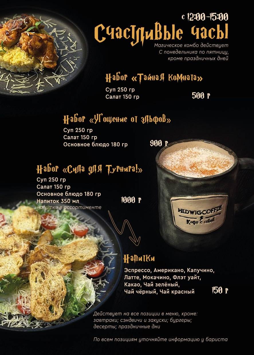 Косой Переулок НР Hedwig Coffee меню