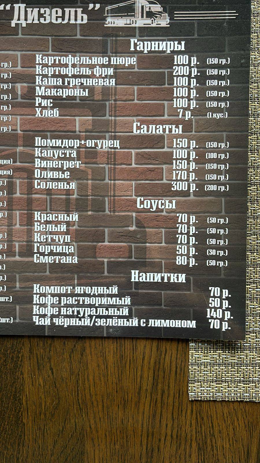Дизель меню