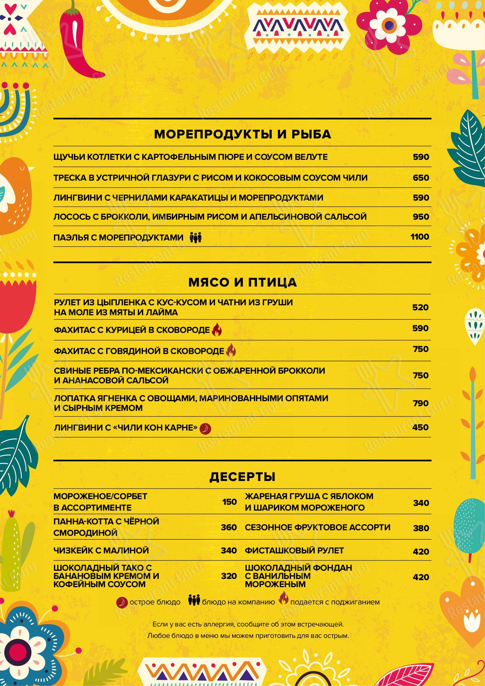 Меню для посетителей кафе Фрида