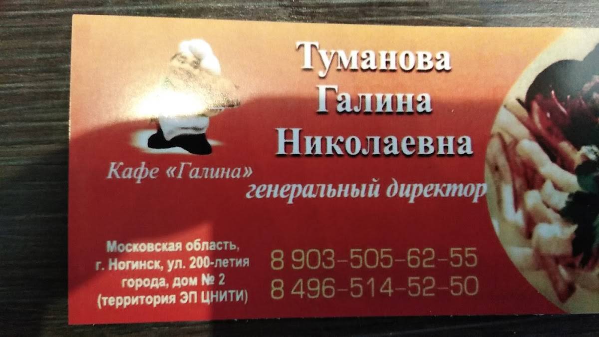 Галина меню