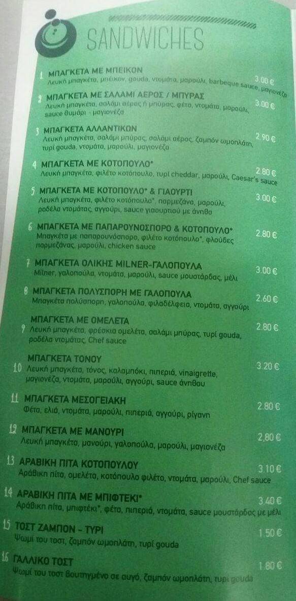 Giusto - Coffee & Snack - Volos меню