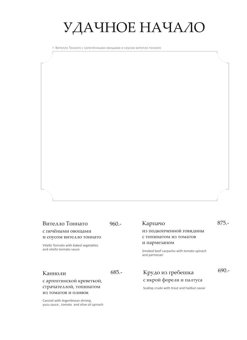 Грэй Гус меню