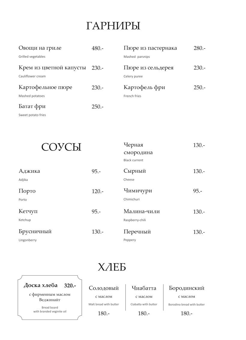 Грэй Гус меню
