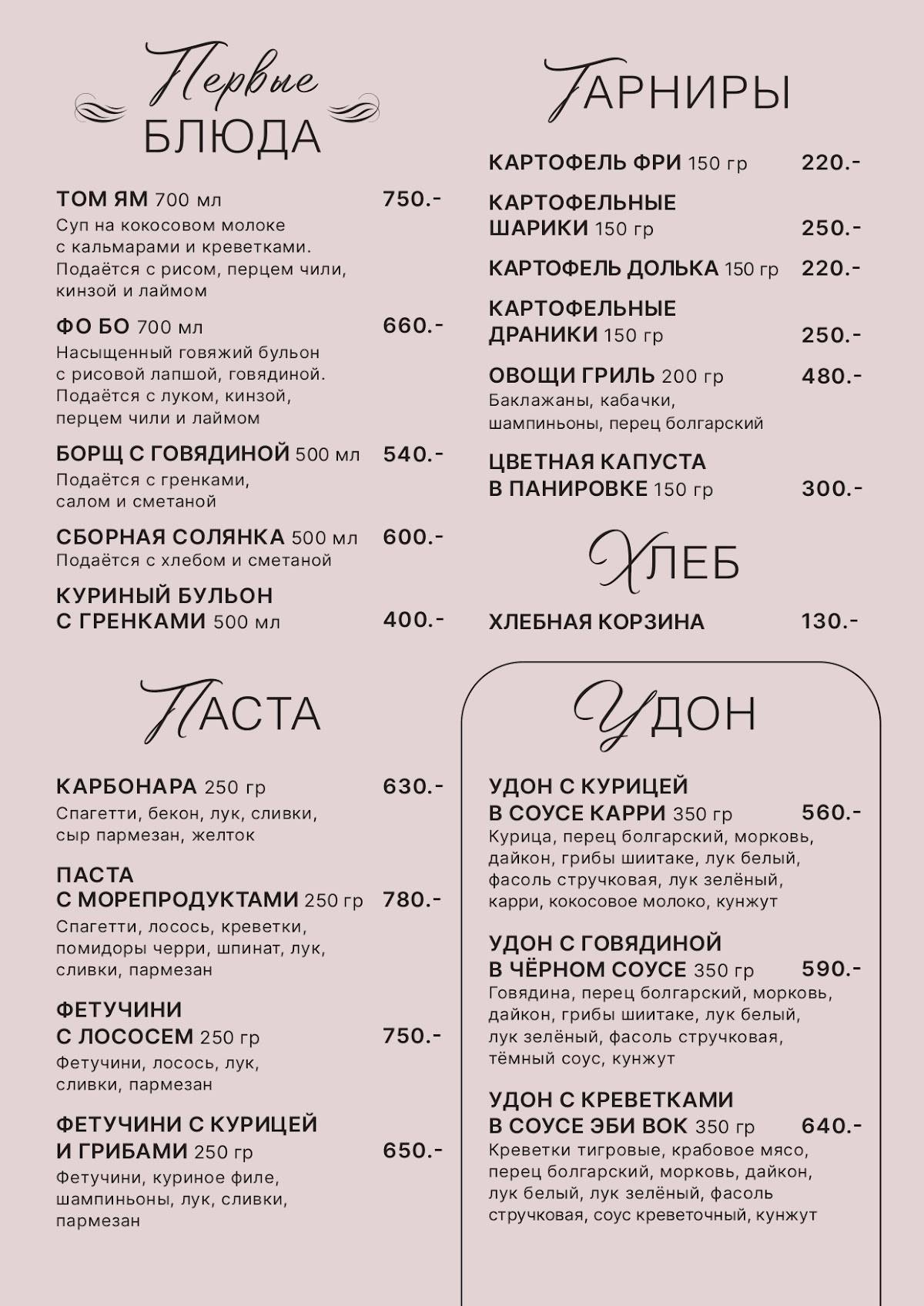 Кафе Грёз меню