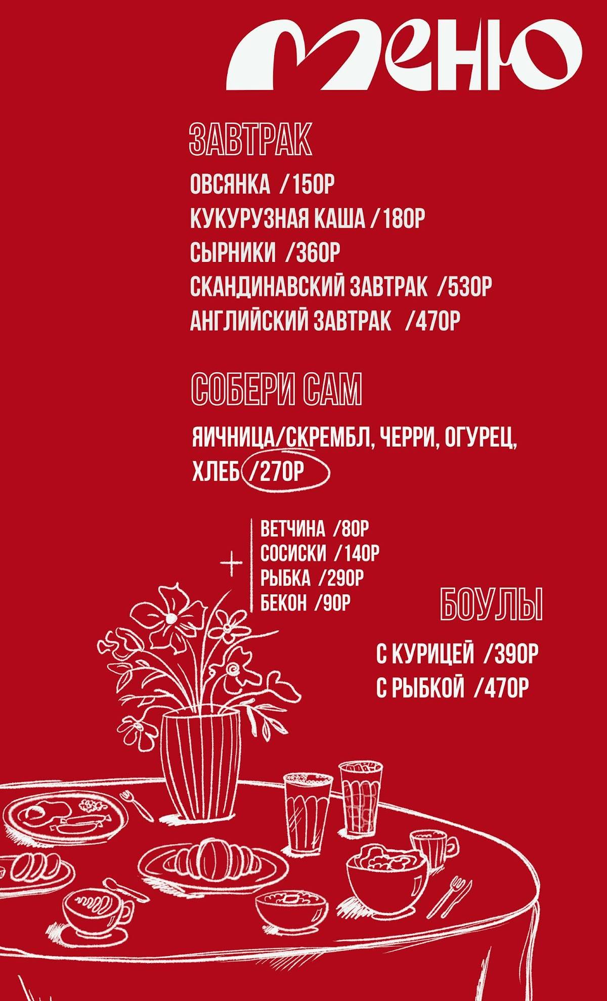 Хани меню