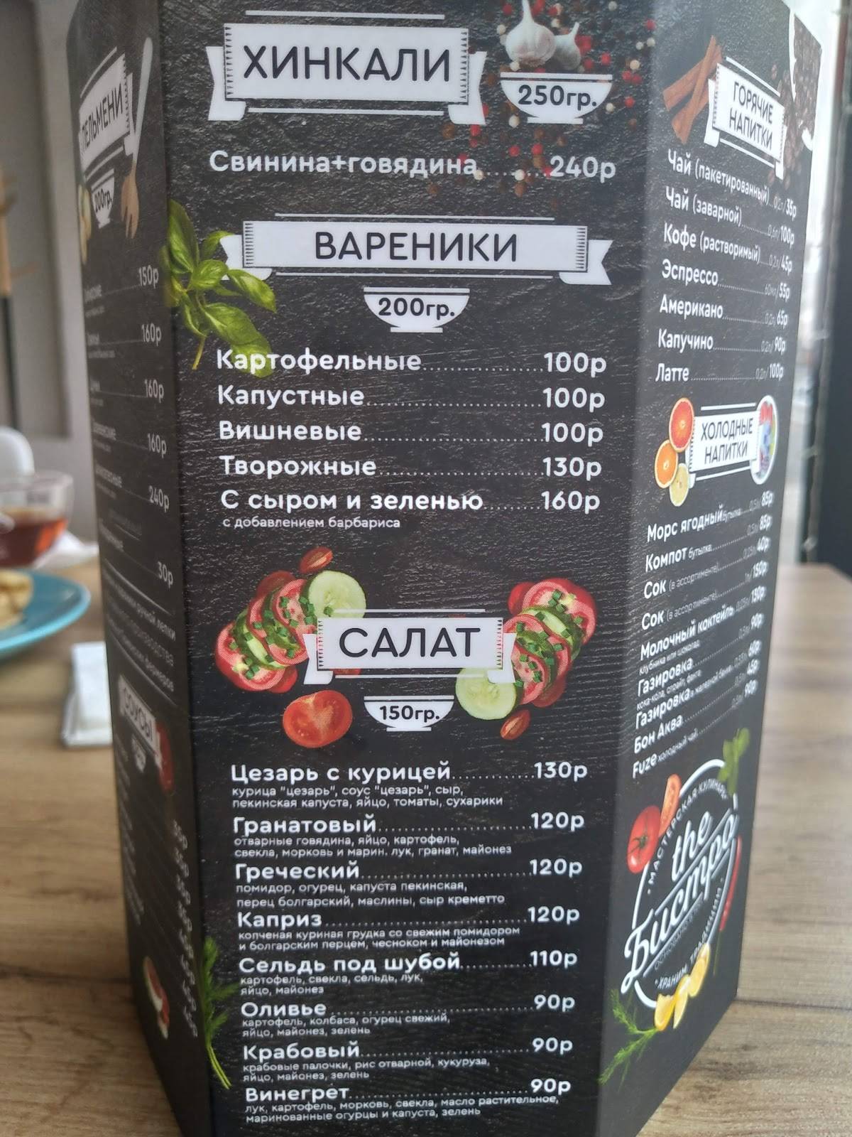 The Бистро меню