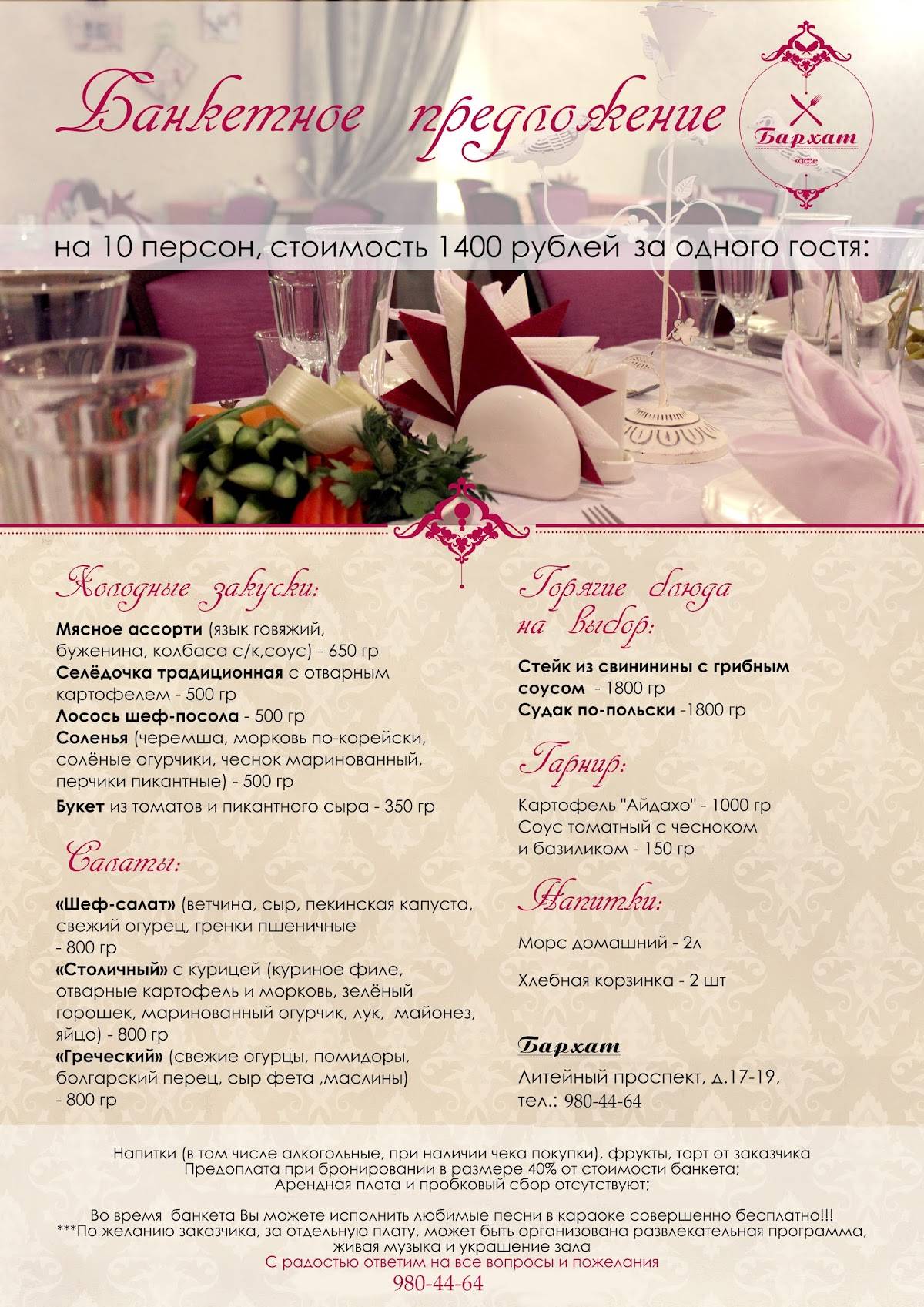 Кафе-гостиная Бархат меню