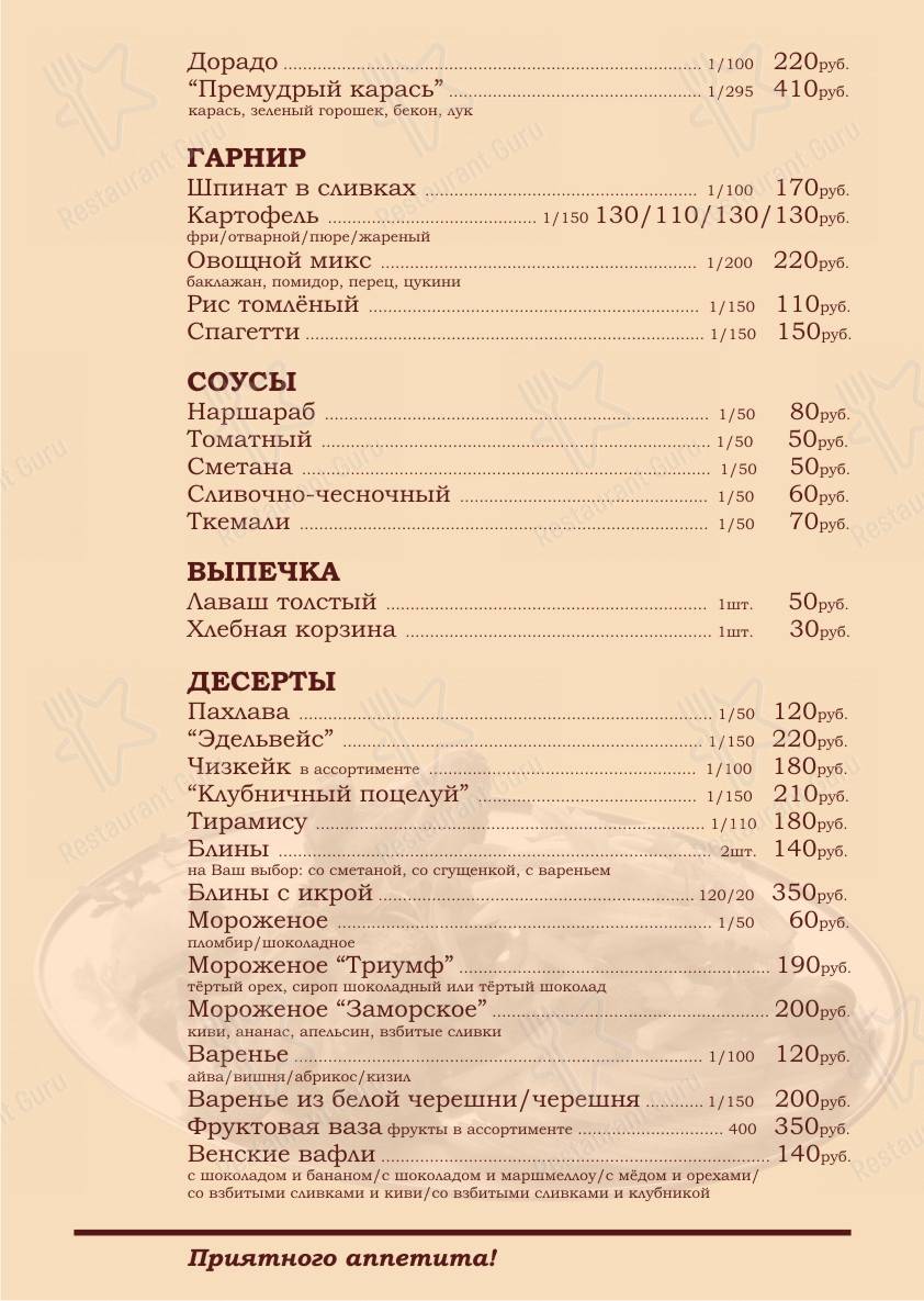 Меню Хартут - блюда и напитки