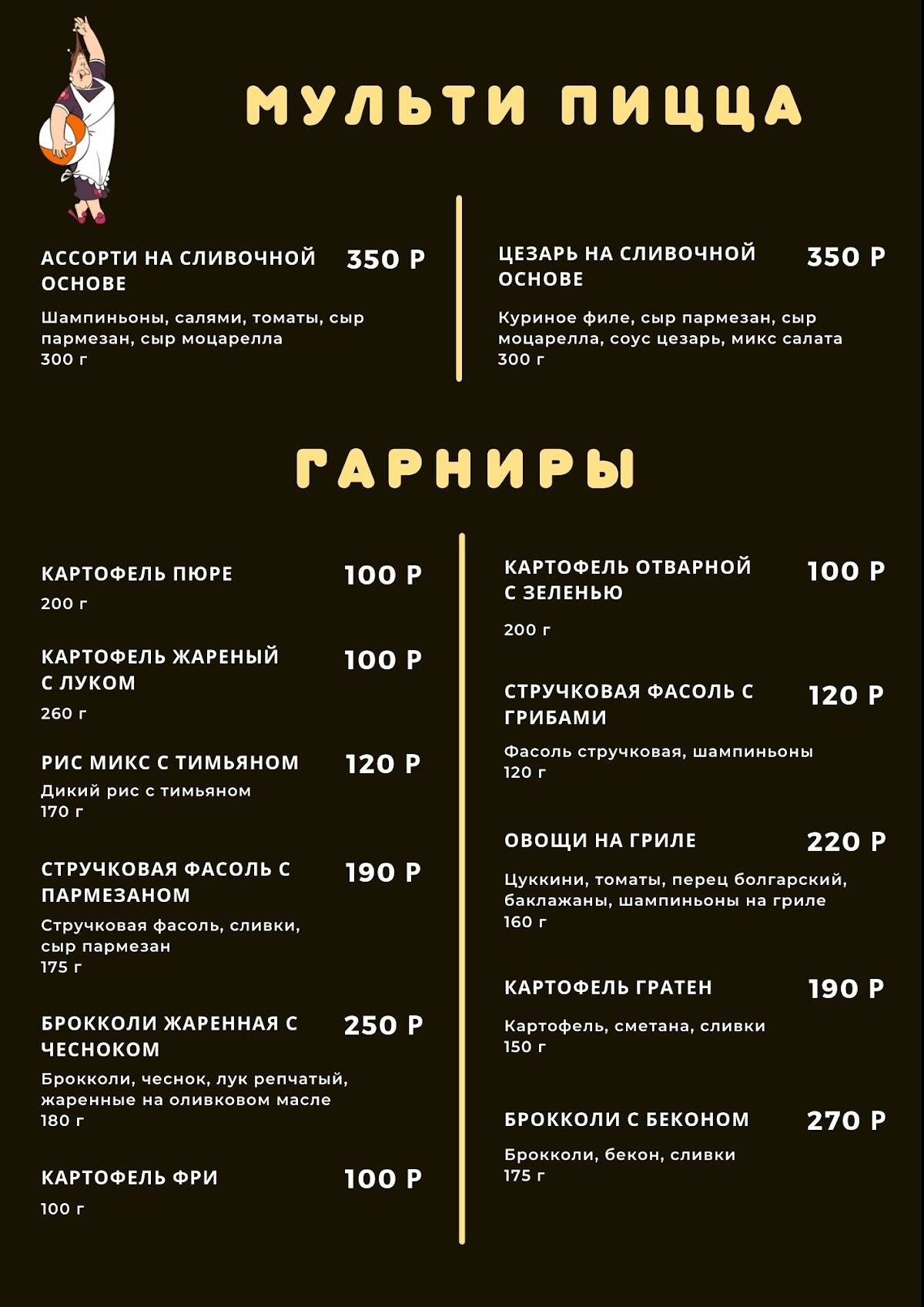 Карлсон меню