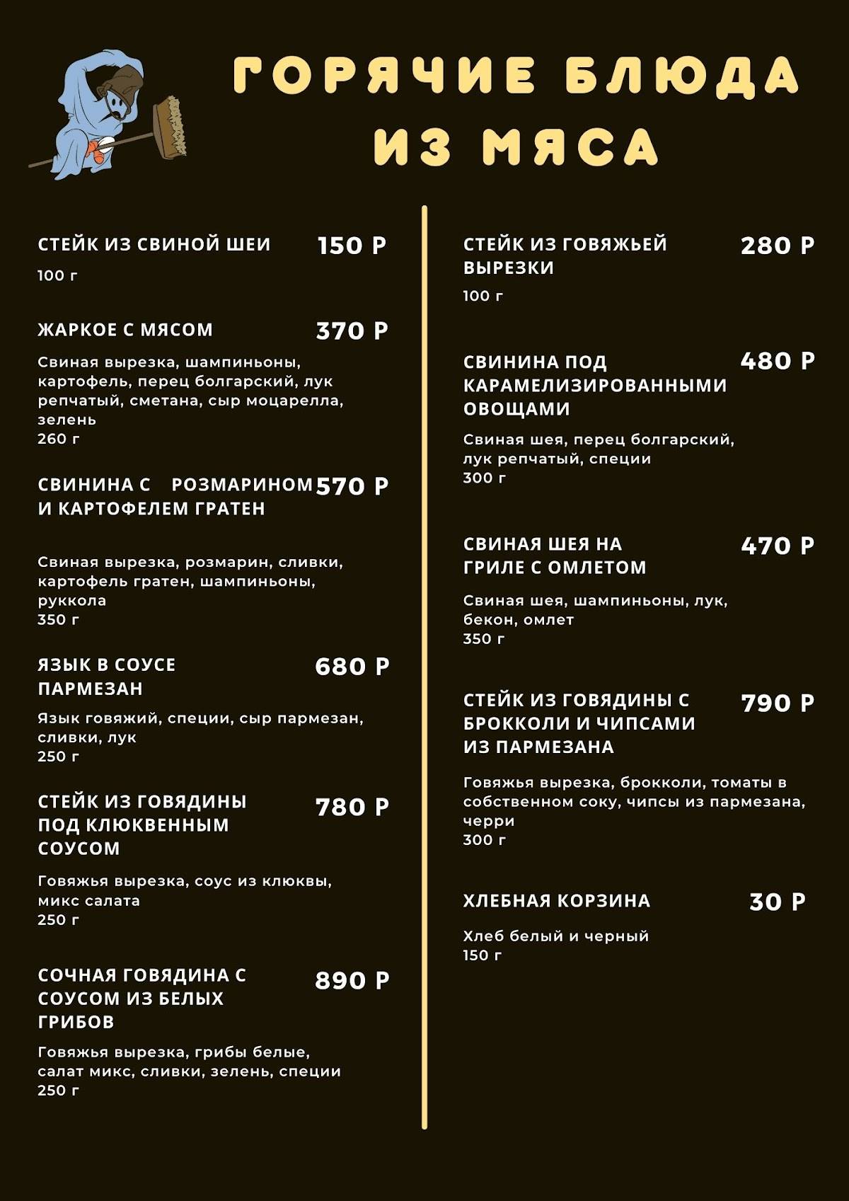 Карлсон меню