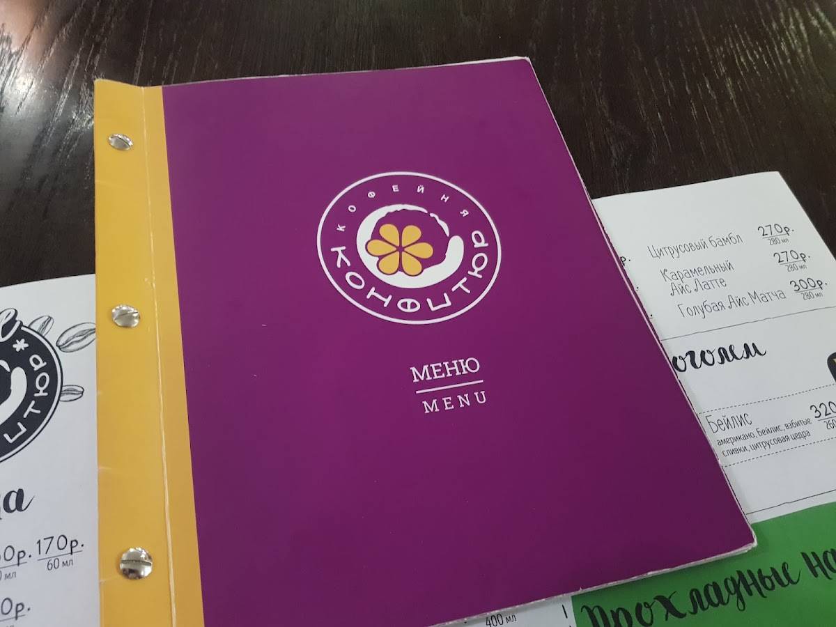 Конфитюр меню