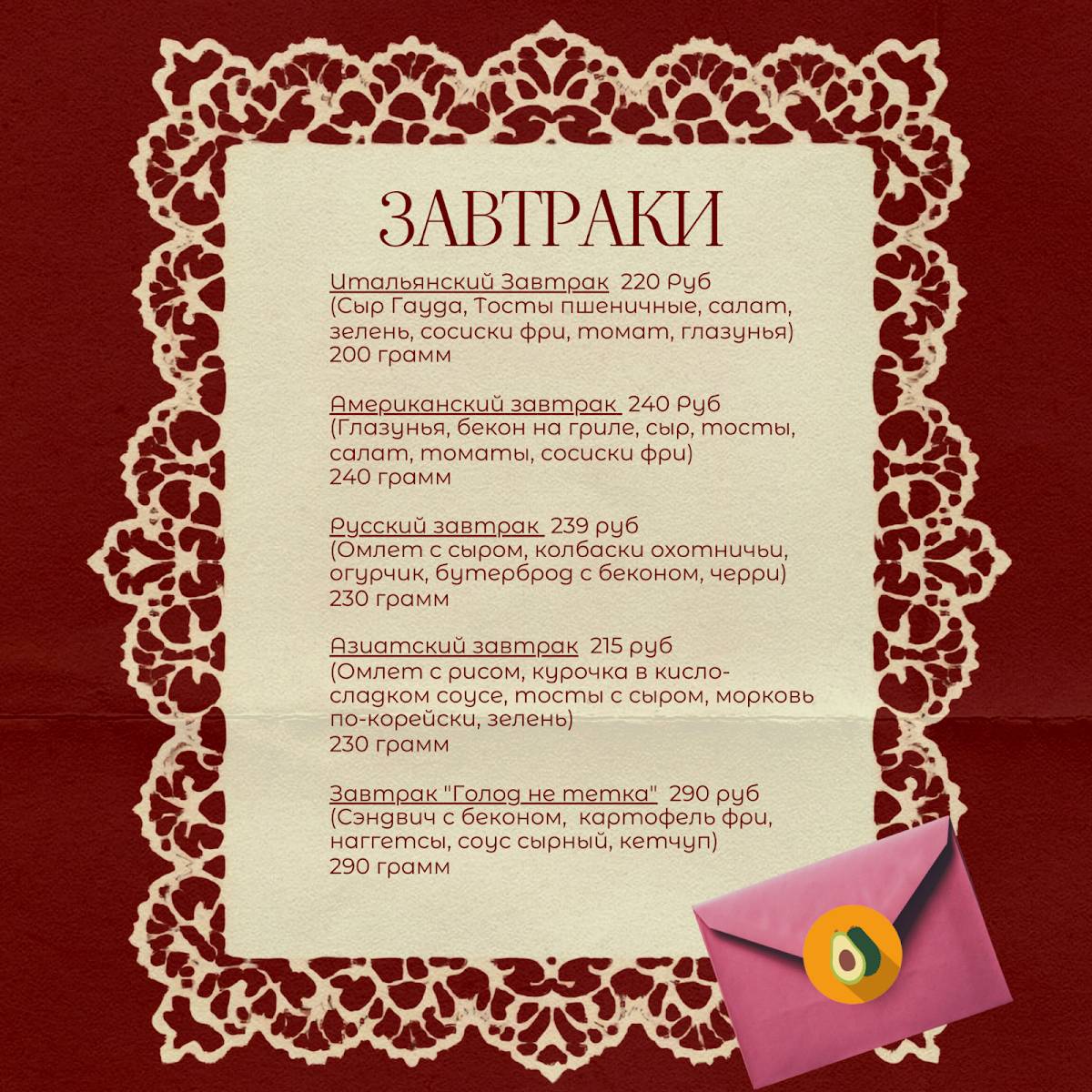 Авокадо меню
