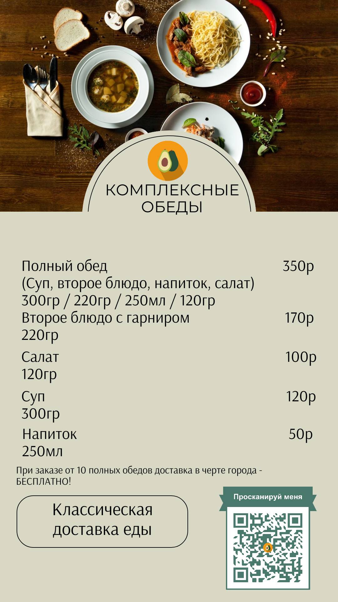 Авокадо меню