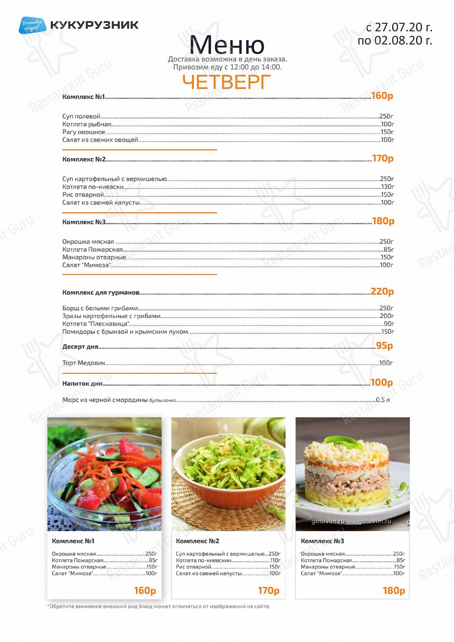 Меню кафе Кукурузник - Меню напитков