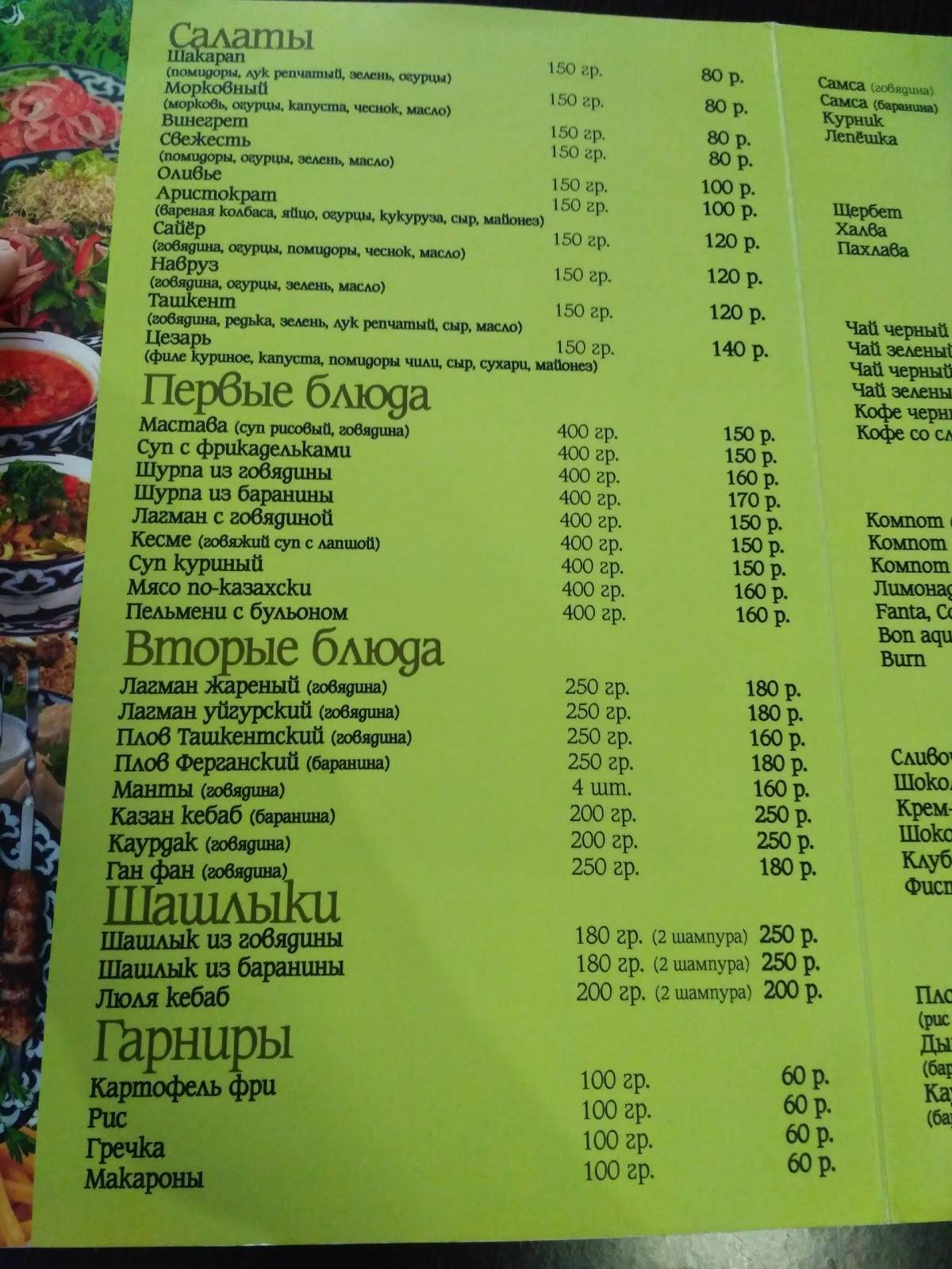 Лагманная меню